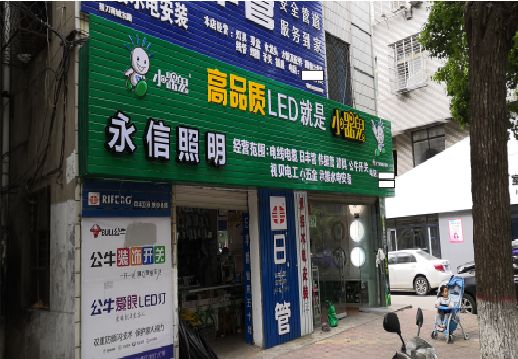 天全喷绘布门头招牌制作过程