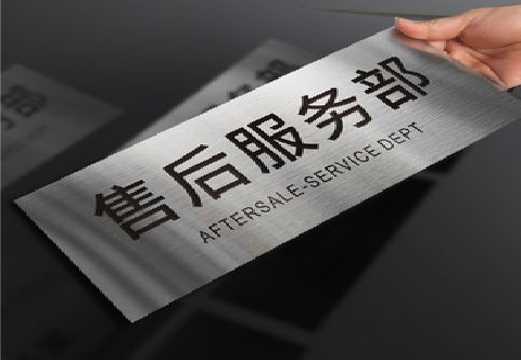 天全不锈钢腐蚀牌的制作方法。