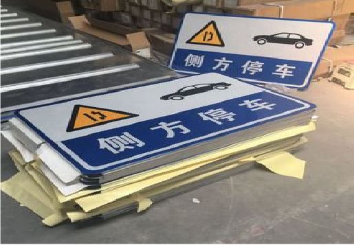 天全反光标识牌的制作流程