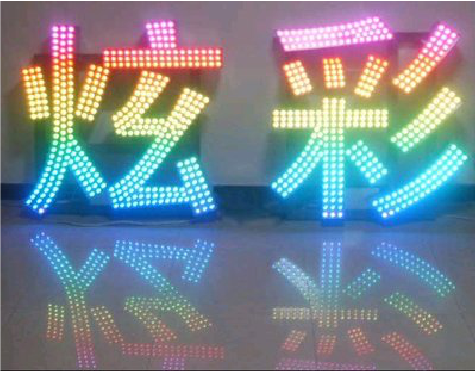 天全LED发光字开始流行的原因。