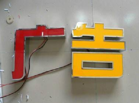 天全发光字选择轻薄的材料，效果会更好。