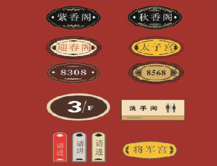 天全门牌设计制作三要素。