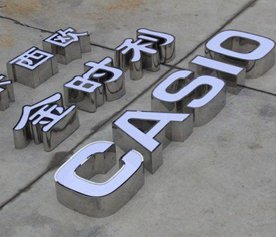 天全为何不锈钢发光字备受欢迎？