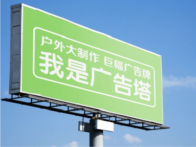 天全线下品牌宣传：户外广告的实际应用价值分析